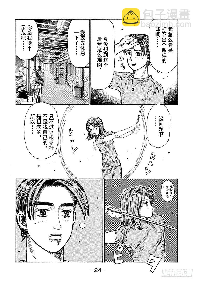 🍣头文字D Vol.540 共鸣 第4页