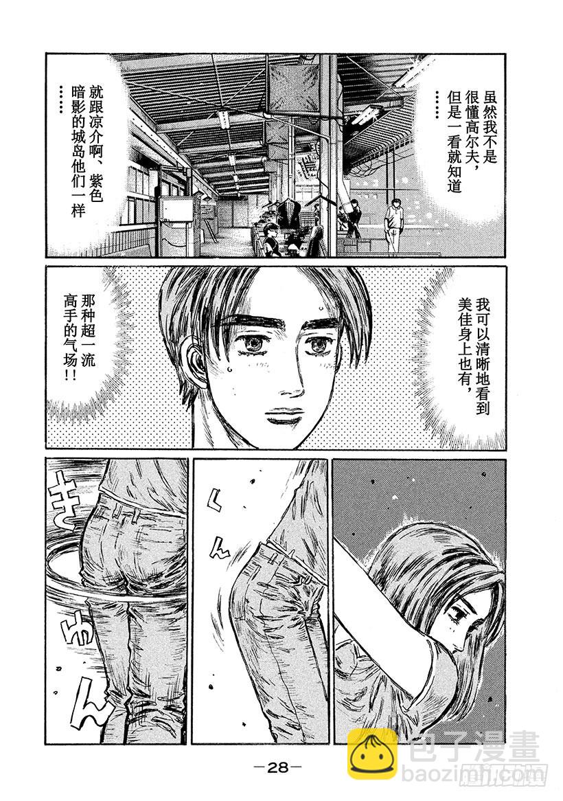 🍣头文字D Vol.540 共鸣 第8页