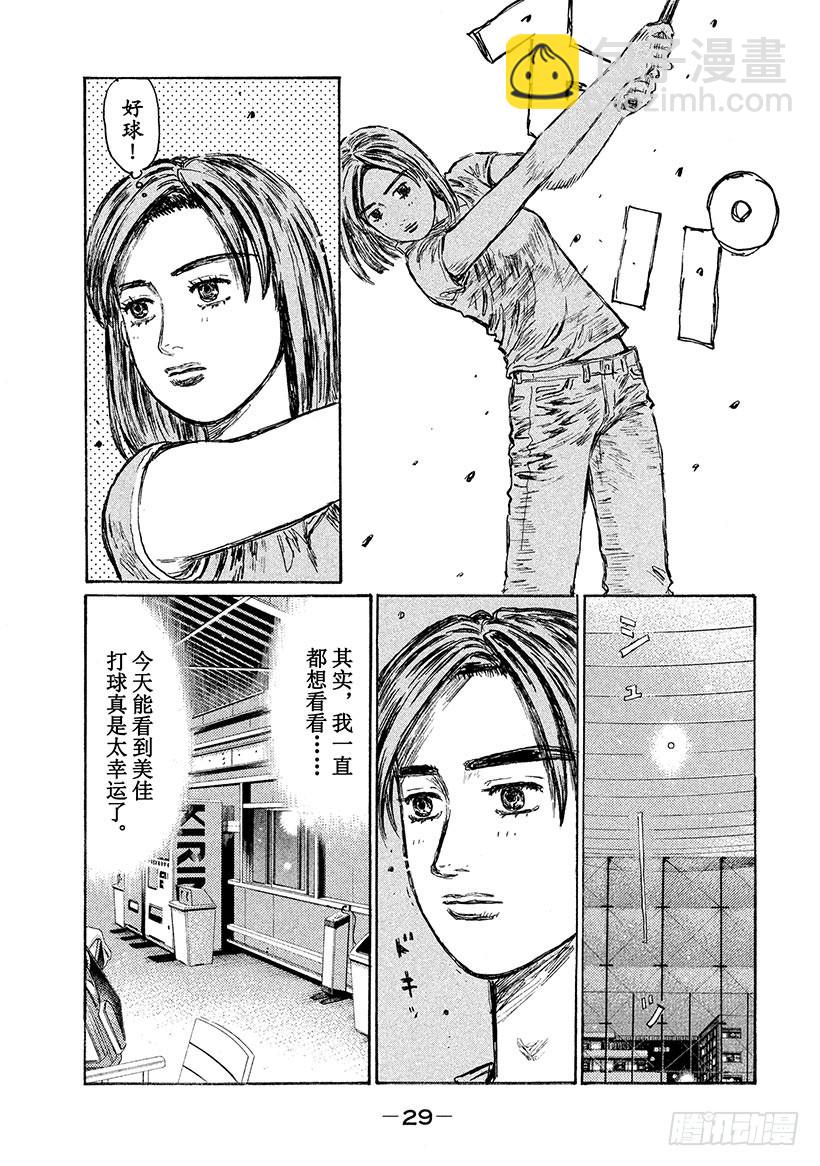 🍣头文字D Vol.540 共鸣 第9页