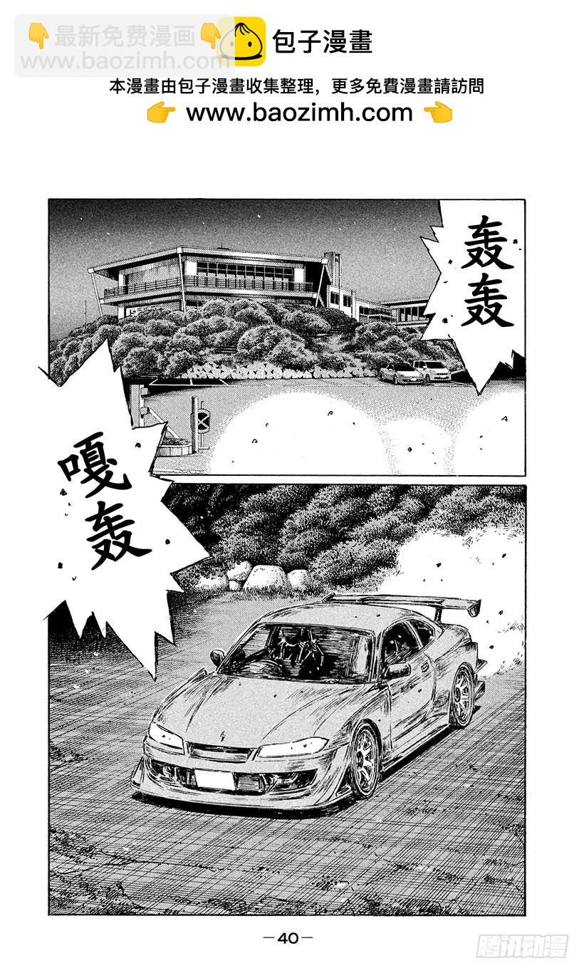 🍣头文字D Vol.542 死神 第2页