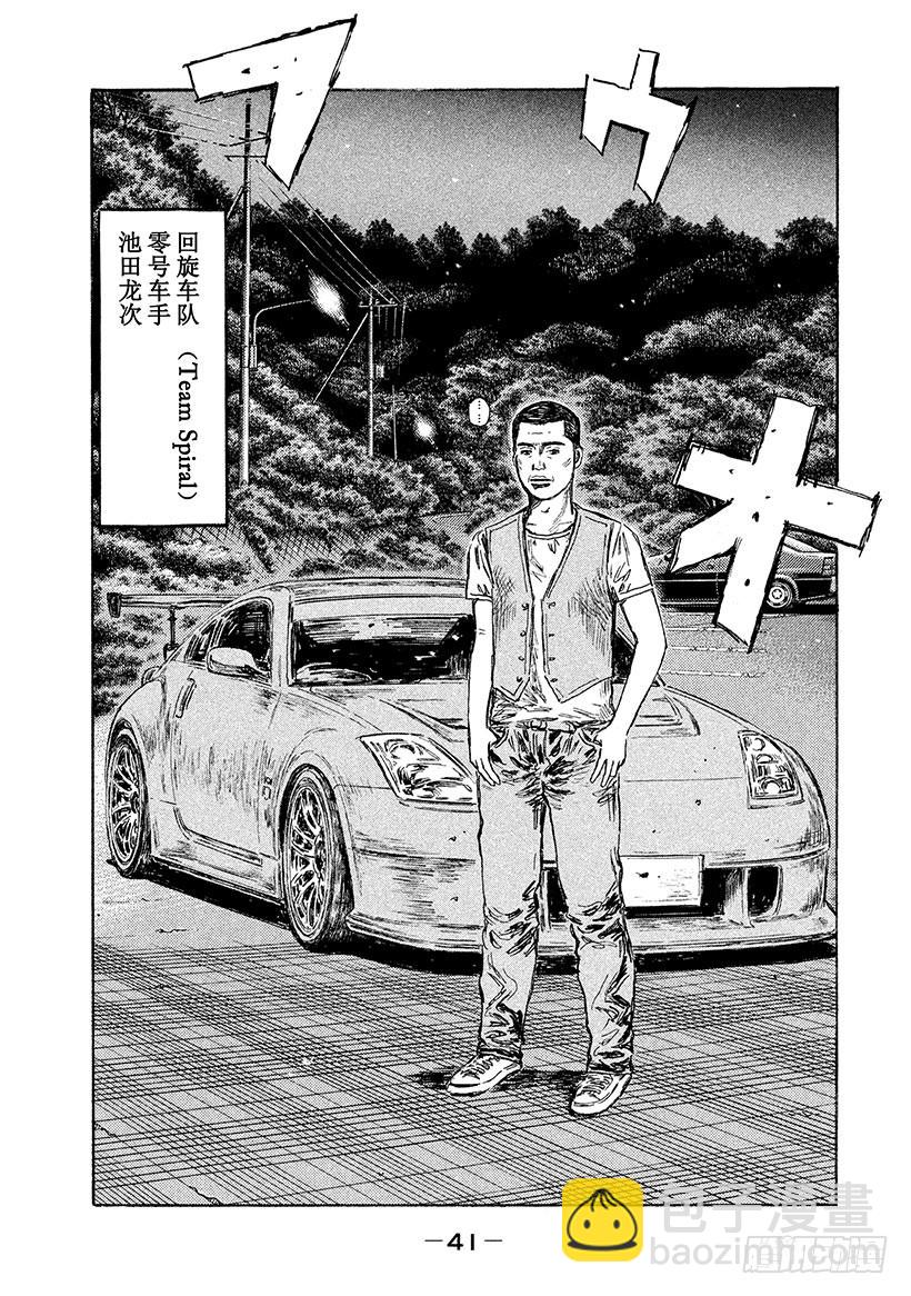 🍣头文字D Vol.542 死神 第3页