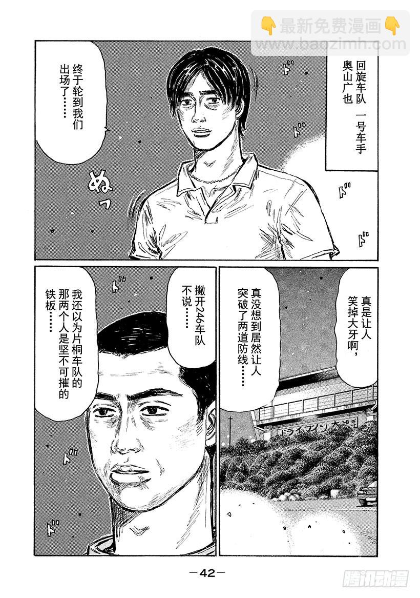 🍣头文字D Vol.542 死神 第4页