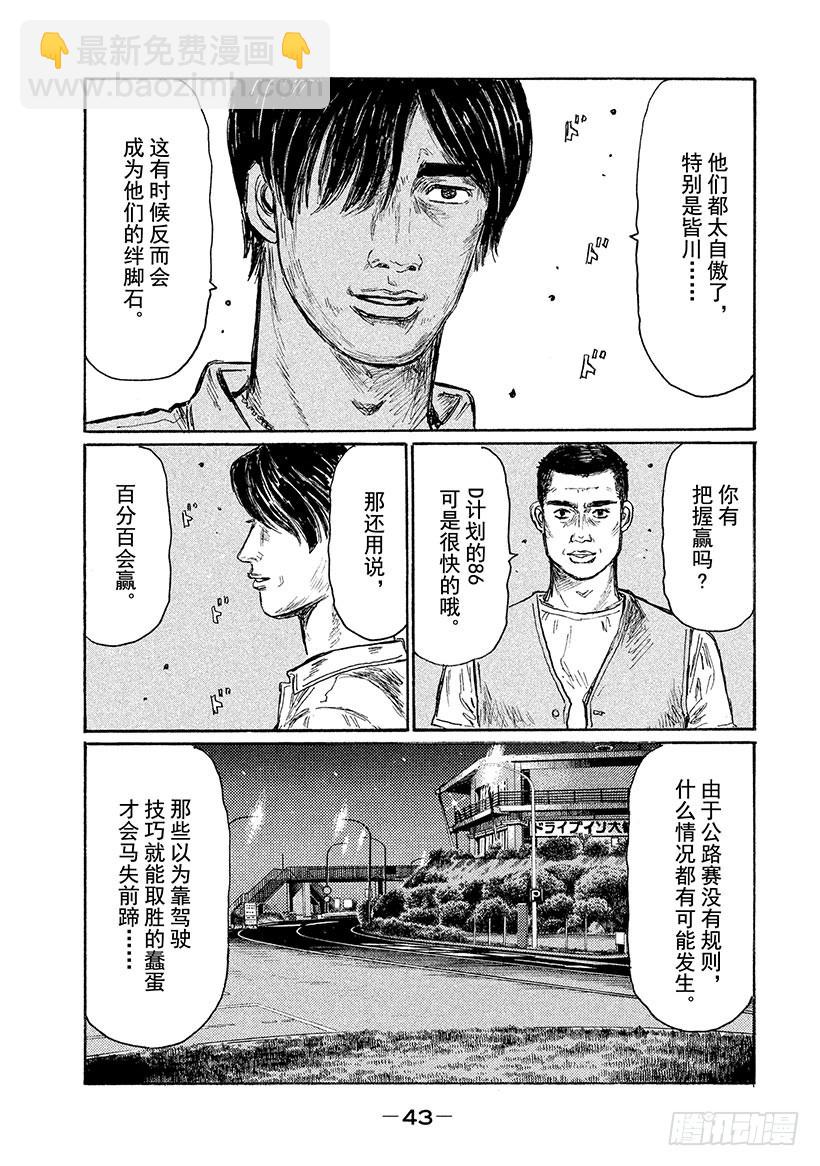 🍣头文字D Vol.542 死神 第5页