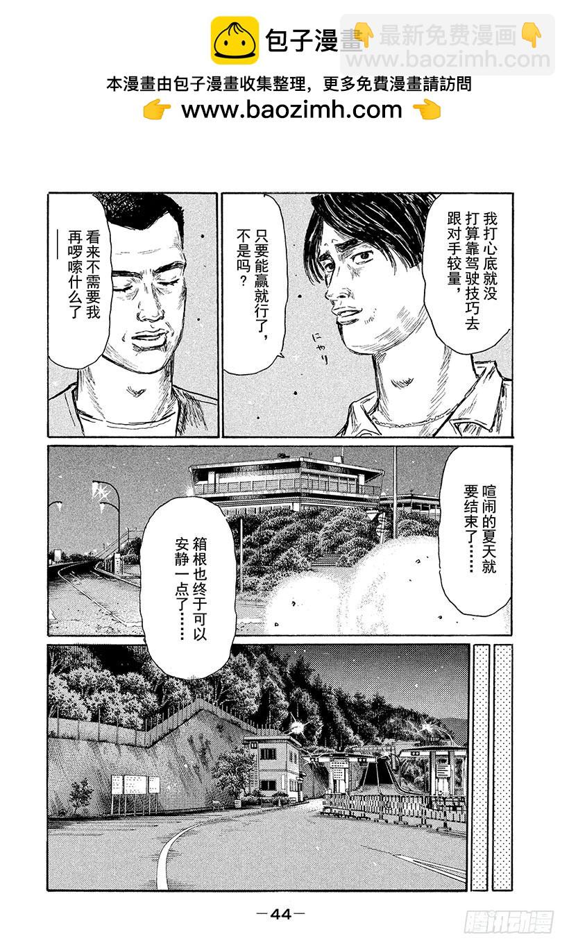 🍣头文字D Vol.542 死神 第6页