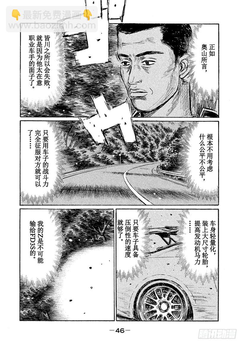 🍣头文字D Vol.542 死神 第8页