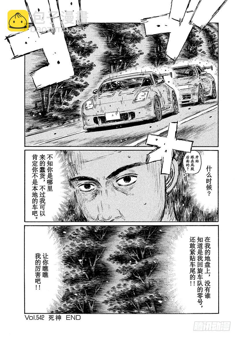 🍣头文字D Vol.542 死神 第9页