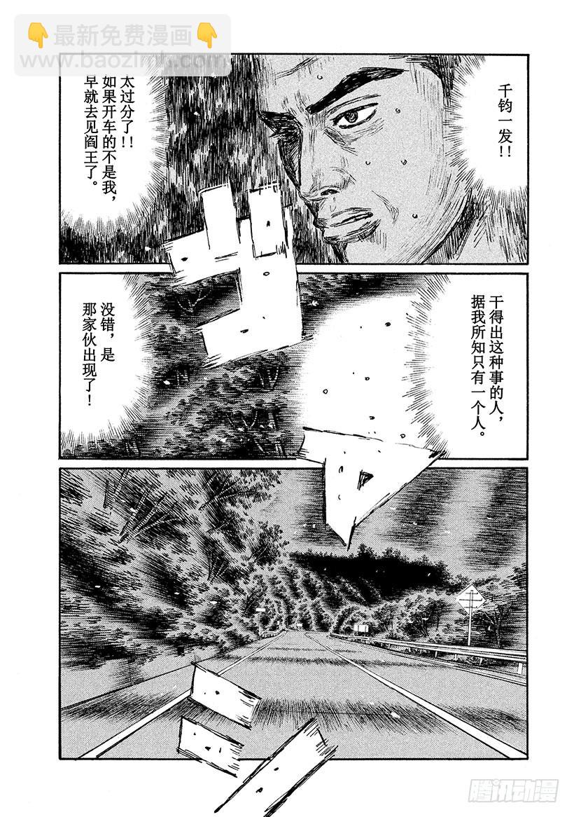 🍣头文字D Vol.544 因缘 第7页