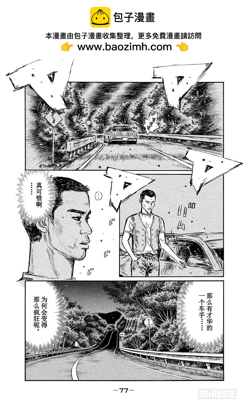 🍣头文字D Vol.546 因缘（后篇） 第2页
