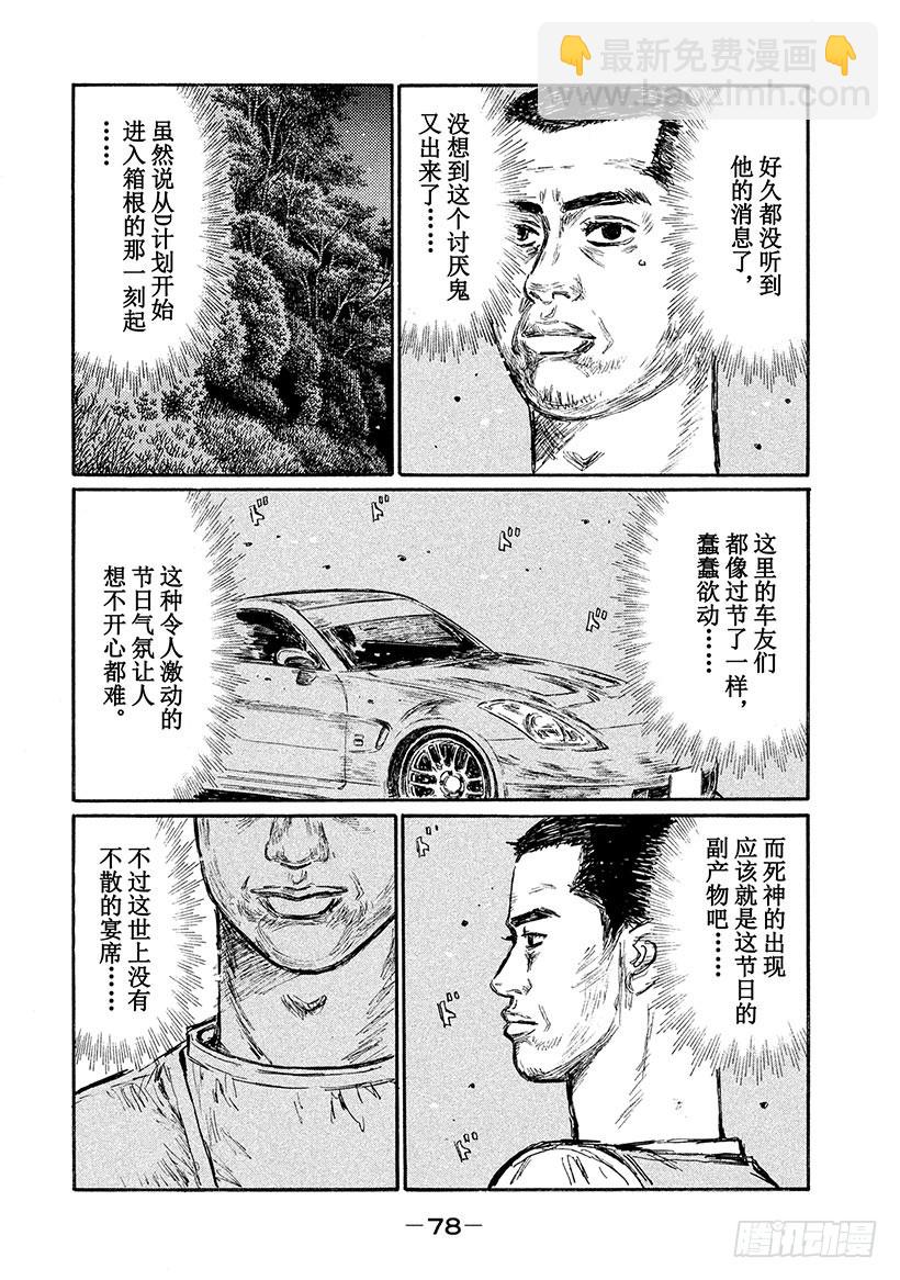 🍣头文字D Vol.546 因缘（后篇） 第3页