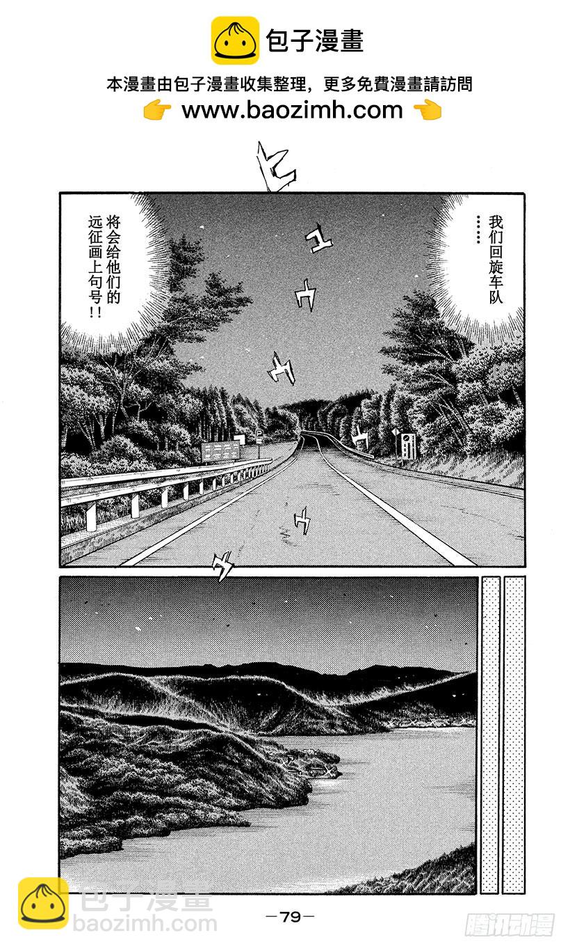 🍣头文字D Vol.546 因缘（后篇） 第4页