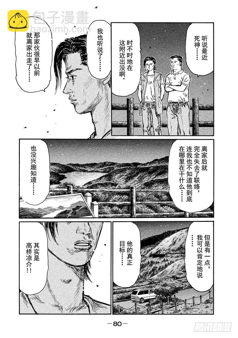 🍣头文字D Vol.546 因缘（后篇） 第5页