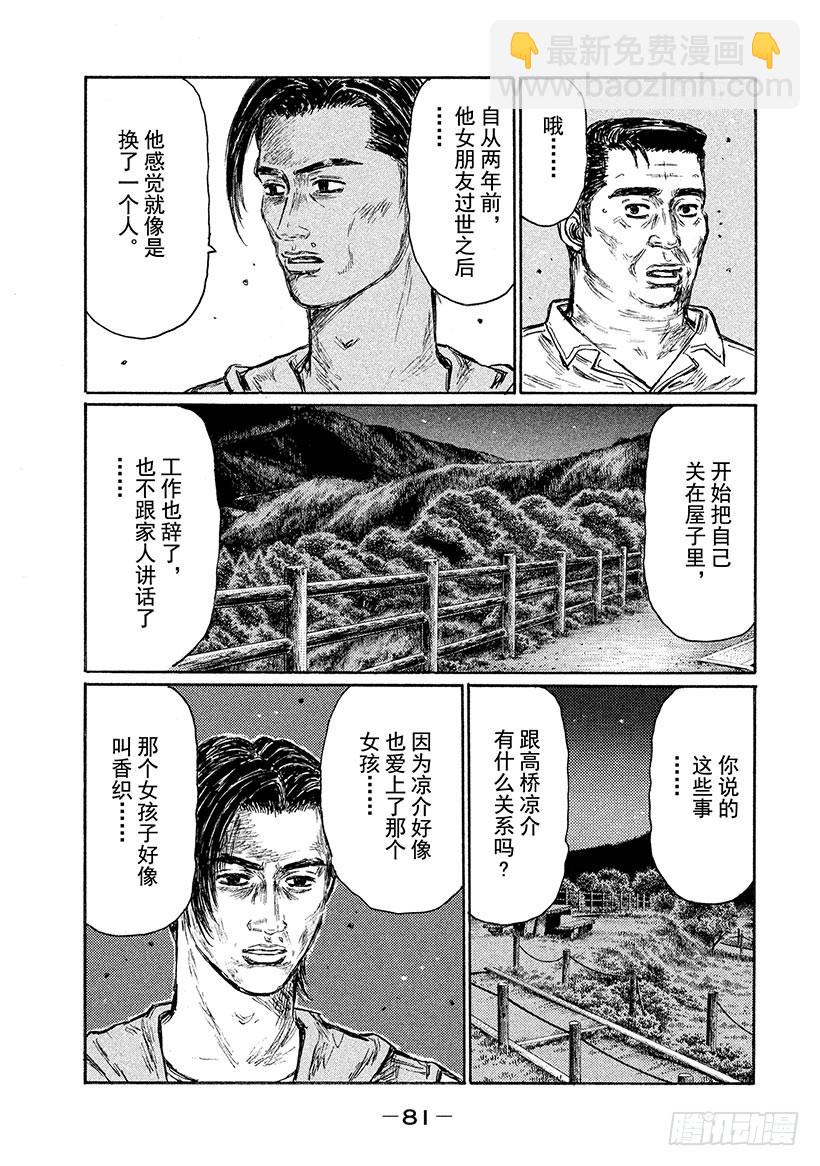 🍣头文字D Vol.546 因缘（后篇） 第6页