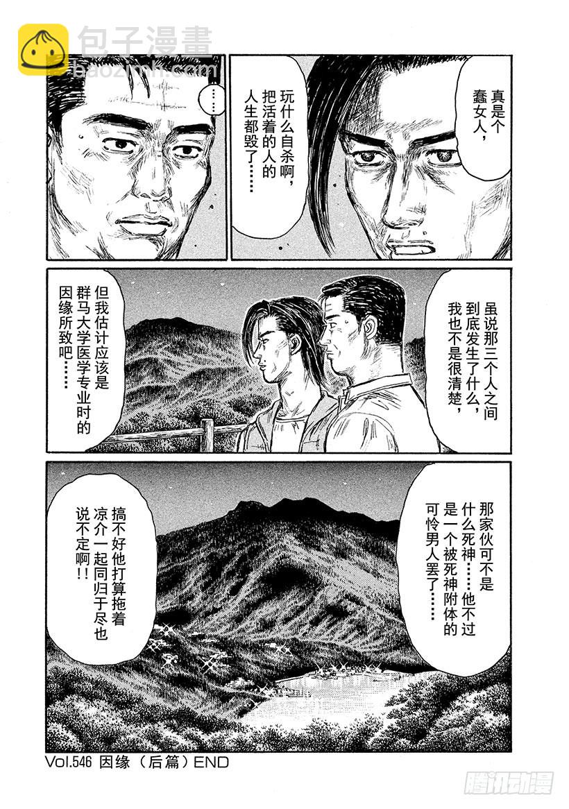 🍣头文字D Vol.546 因缘（后篇） 第7页