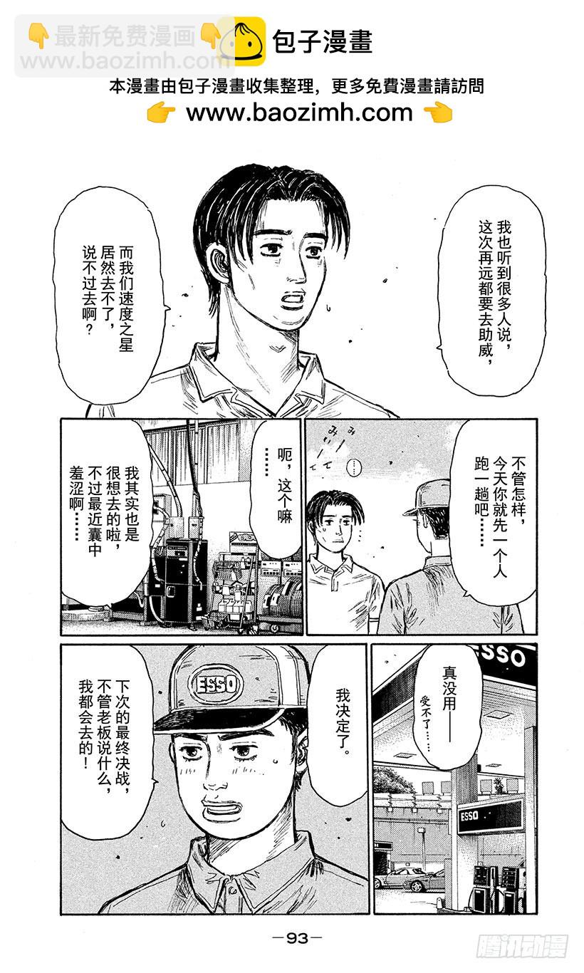 🍣头文字D Vol.548 D计划VS.回旋 第2页