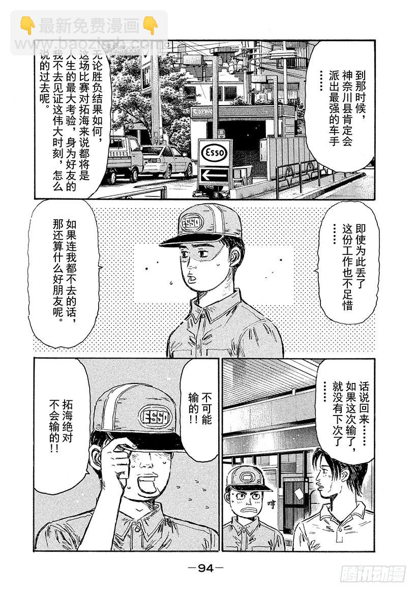 🍣头文字D Vol.548 D计划VS.回旋 第3页