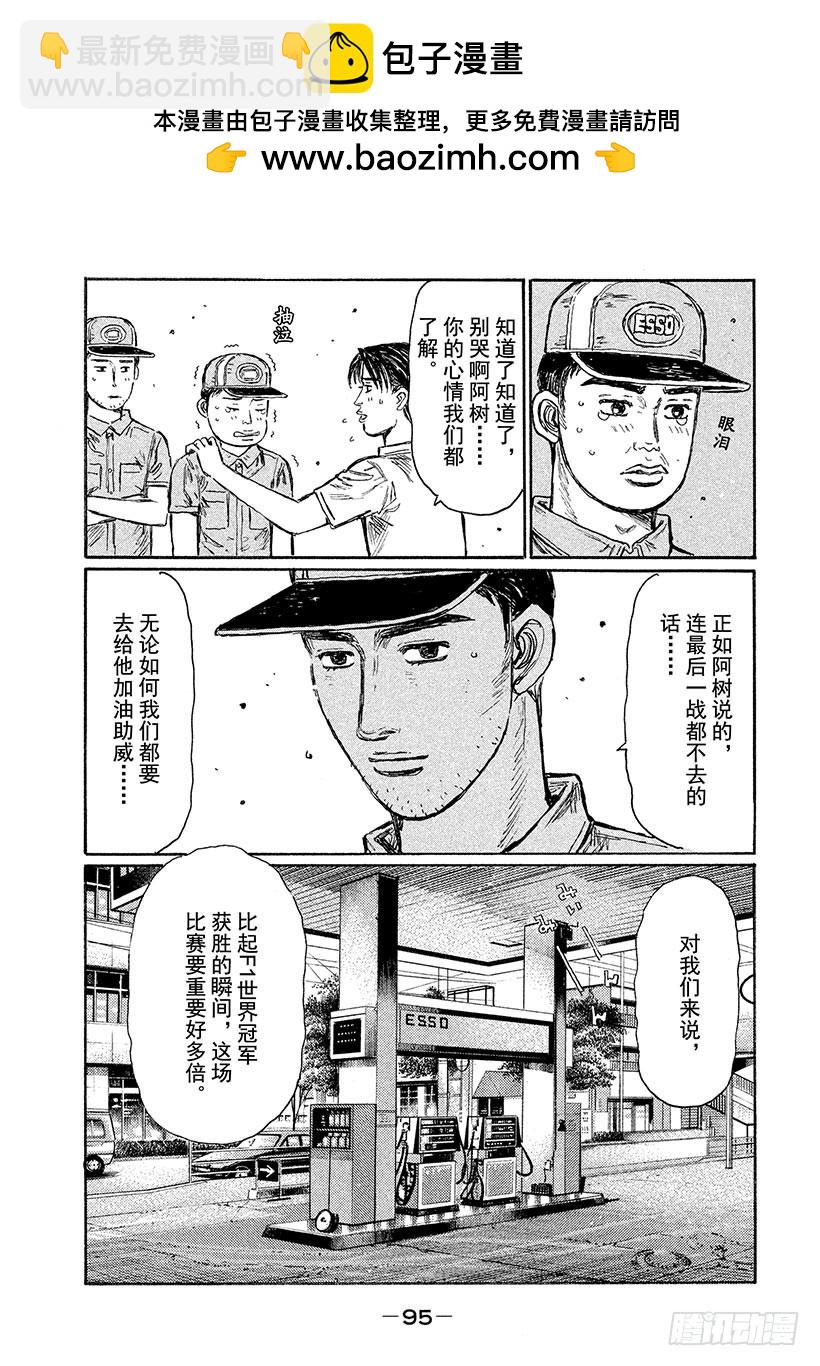 🍣头文字D Vol.548 D计划VS.回旋 第4页