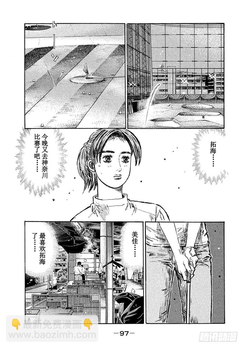 🍣头文字D Vol.548 D计划VS.回旋 第6页