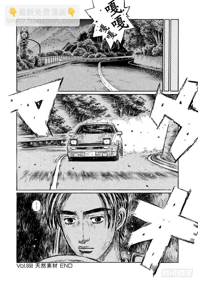 🍣头文字D Vol.550 天然素材 第10页