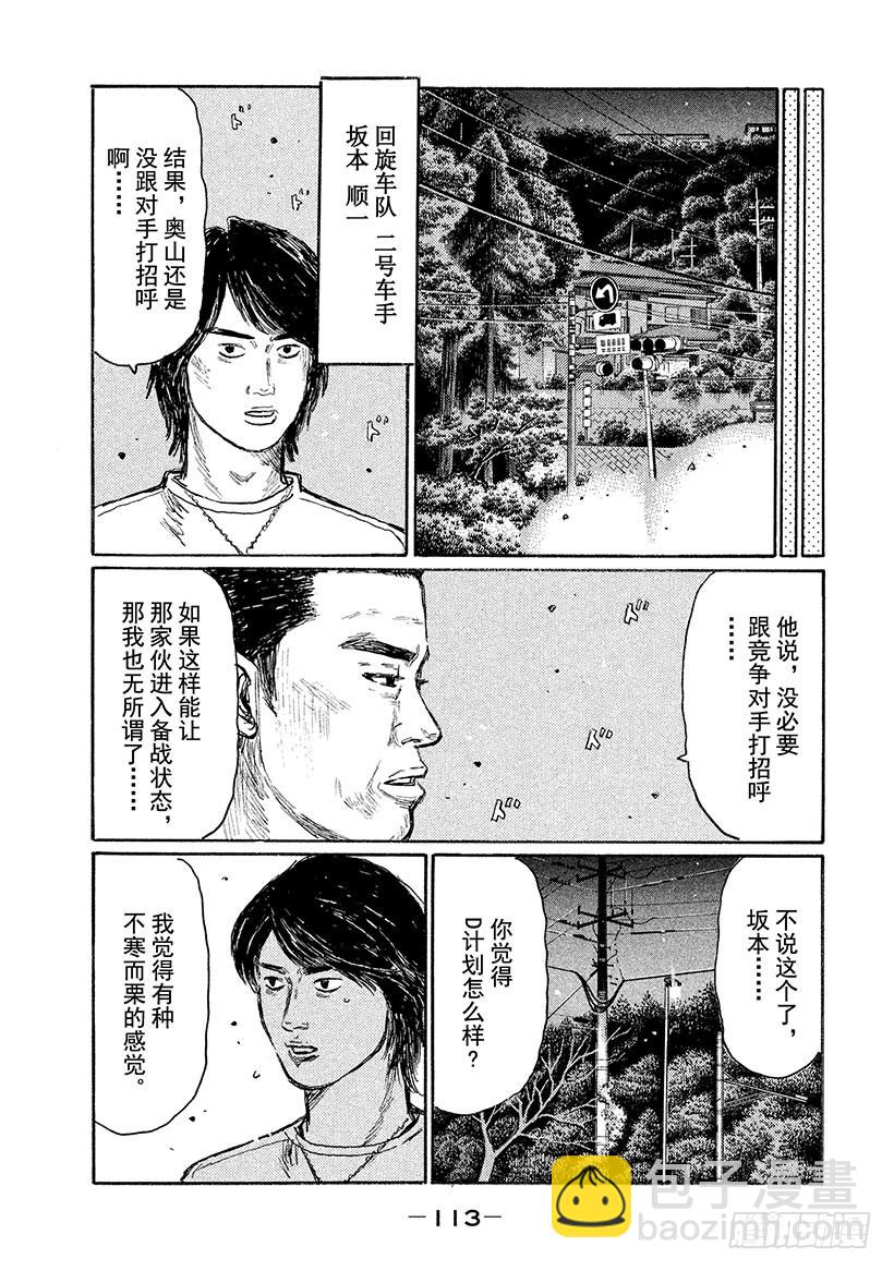 🍣头文字D Vol.550 天然素材 第5页