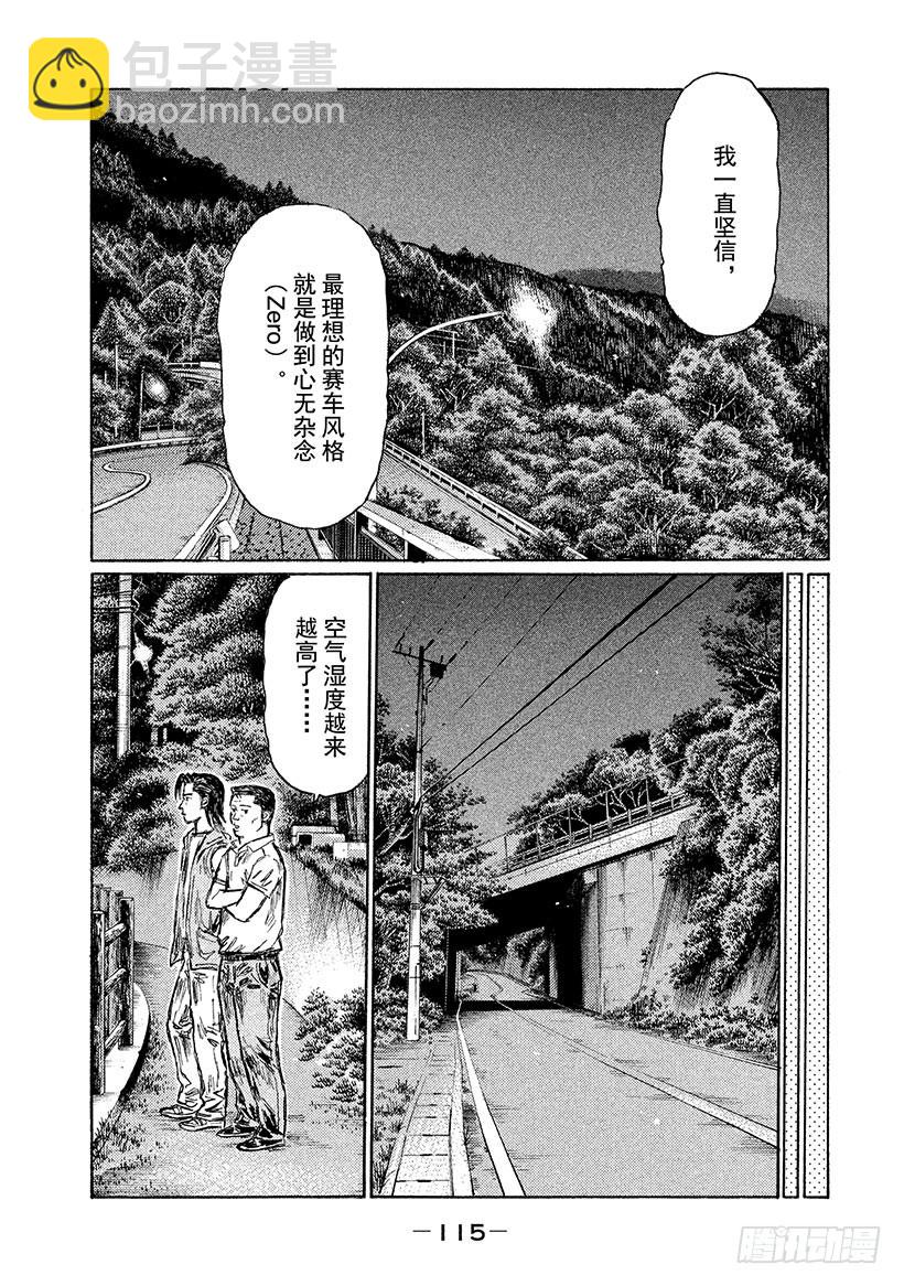 🍣头文字D Vol.550 天然素材 第7页