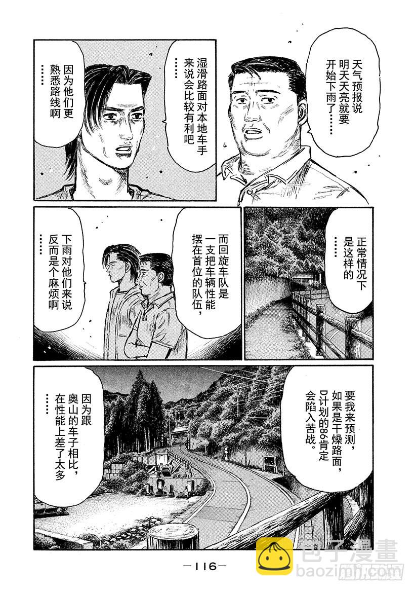 🍣头文字D Vol.550 天然素材 第8页