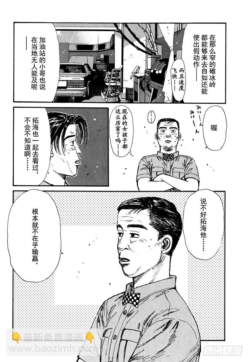🍣头文字D Vol.56 未知的挑战！！ 第10页