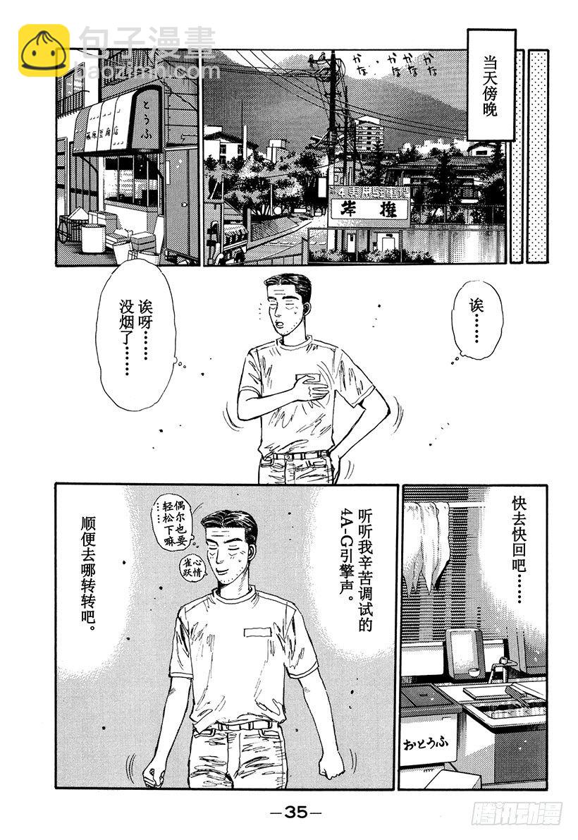 🍣头文字D Vol.56 未知的挑战！！ 第11页