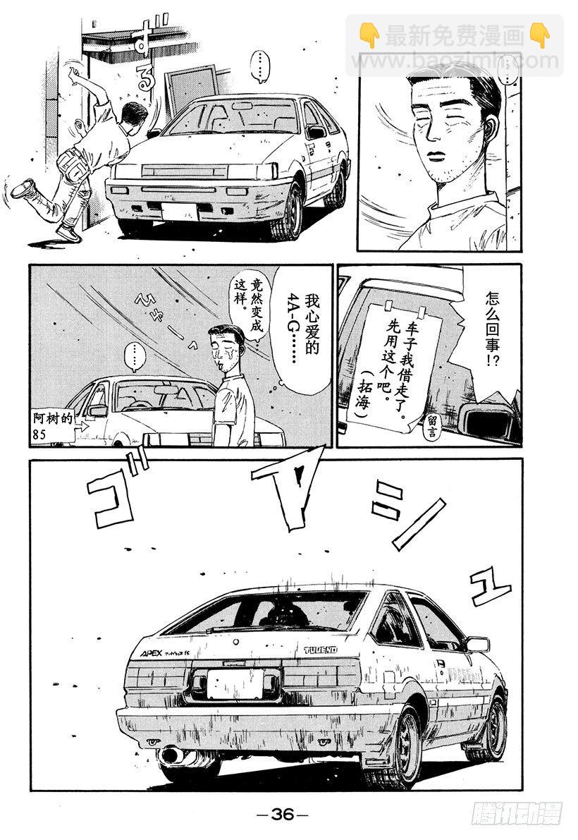 🍣头文字D Vol.56 未知的挑战！！ 第12页