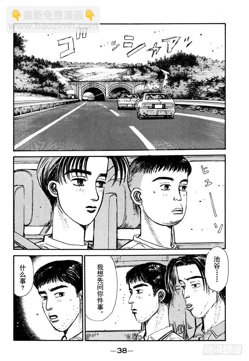 🍣头文字D Vol.56 未知的挑战！！ 第14页