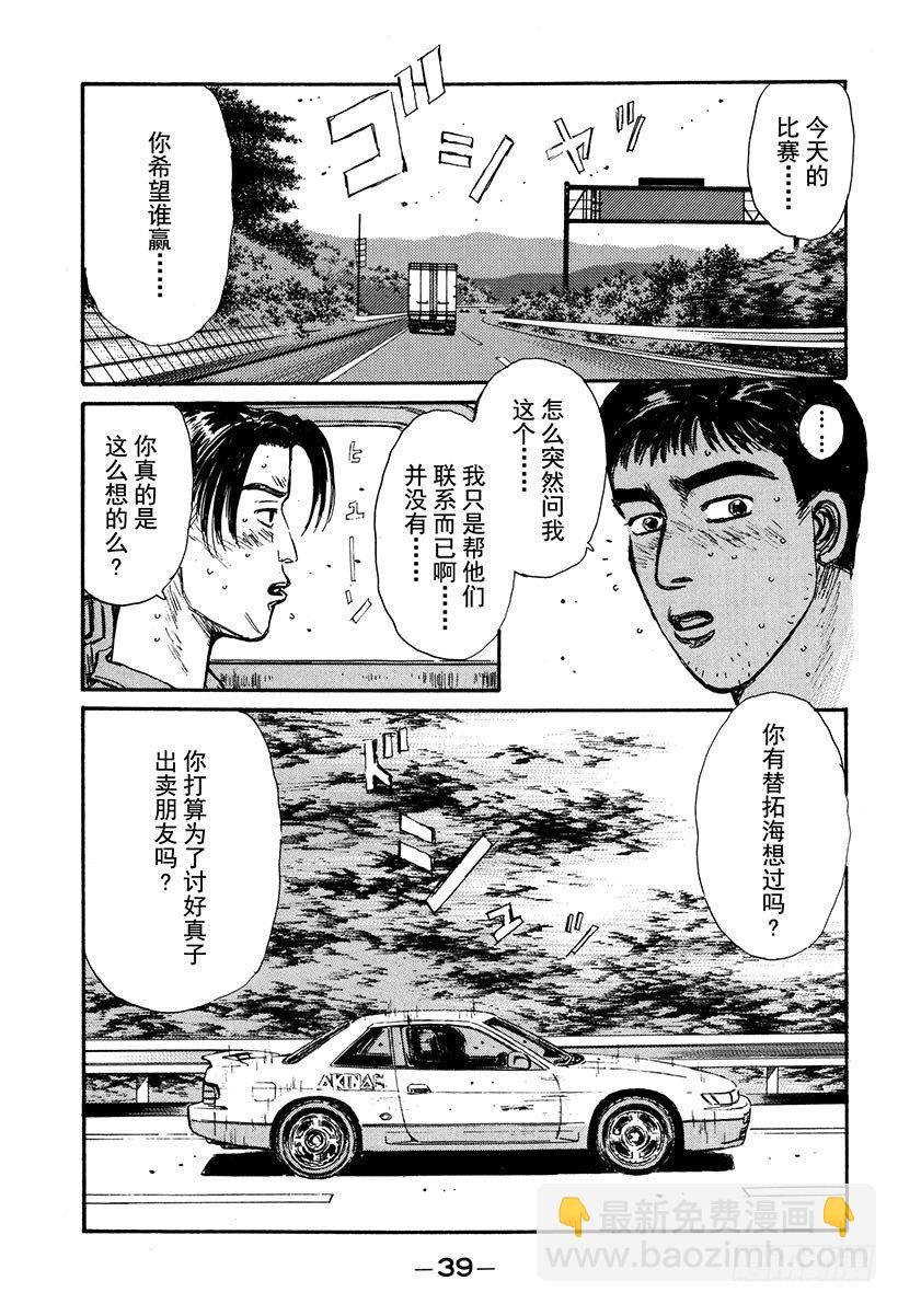 🍣头文字D Vol.56 未知的挑战！！ 第15页