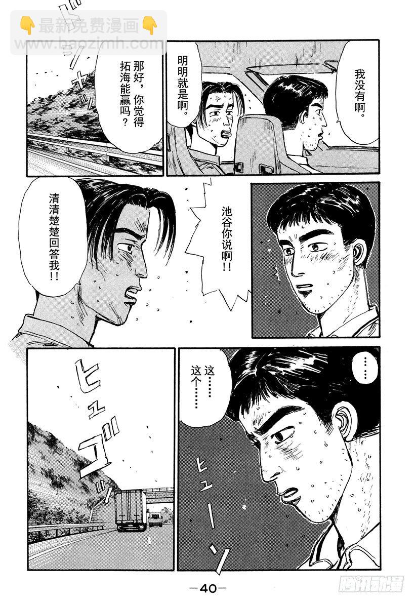 🍣头文字D Vol.56 未知的挑战！！ 第16页
