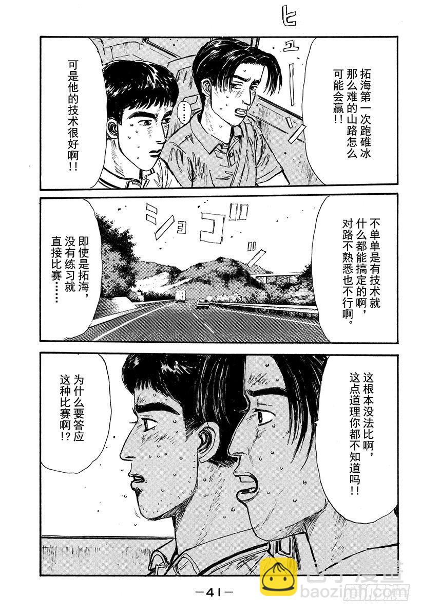 🍣头文字D Vol.56 未知的挑战！！ 第17页