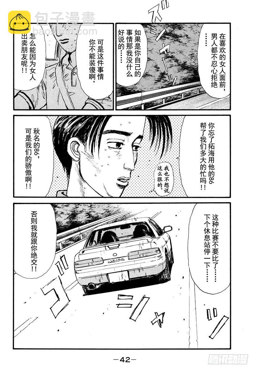 🍣头文字D Vol.56 未知的挑战！！ 第18页