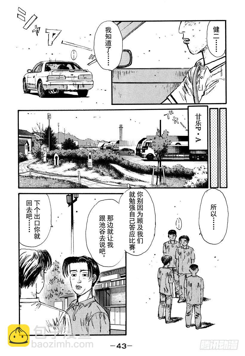 🍣头文字D Vol.56 未知的挑战！！ 第19页
