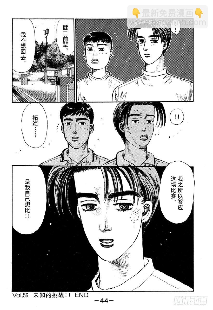 🍣头文字D Vol.56 未知的挑战！！ 第20页