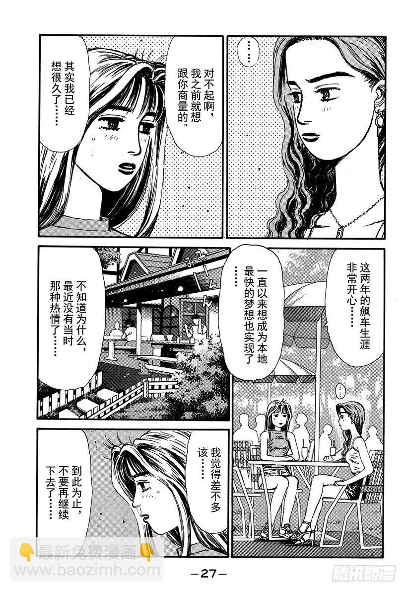 🍣头文字D Vol.56 未知的挑战！！ 第3页