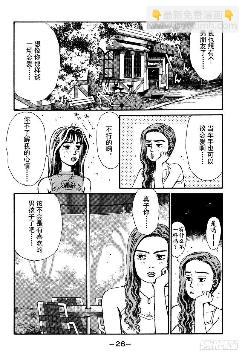 🍣头文字D Vol.56 未知的挑战！！ 第4页