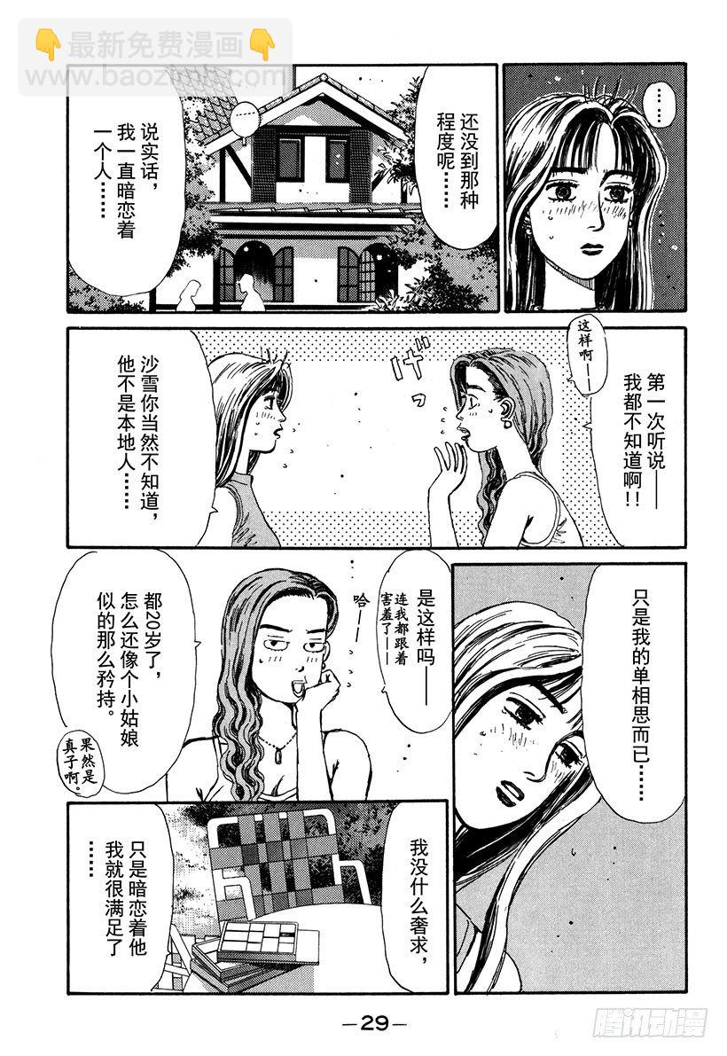 🍣头文字D Vol.56 未知的挑战！！ 第5页