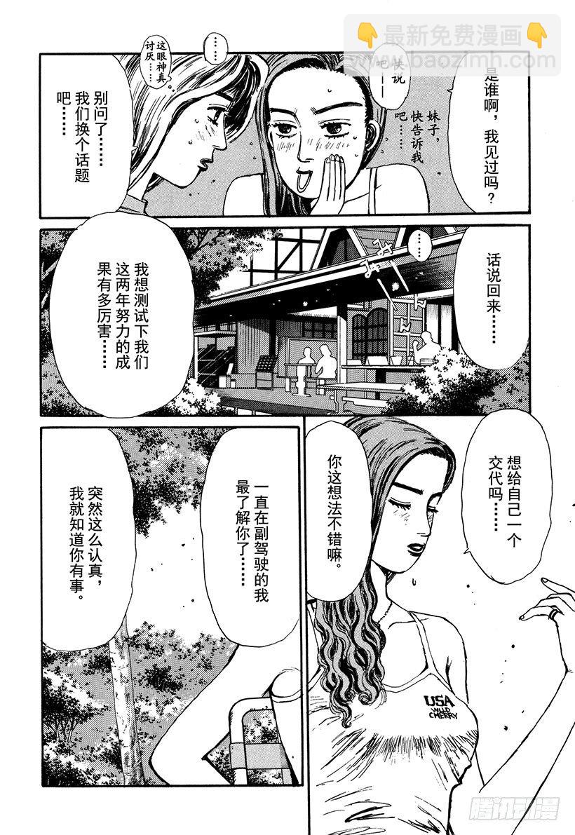 🍣头文字D Vol.56 未知的挑战！！ 第6页