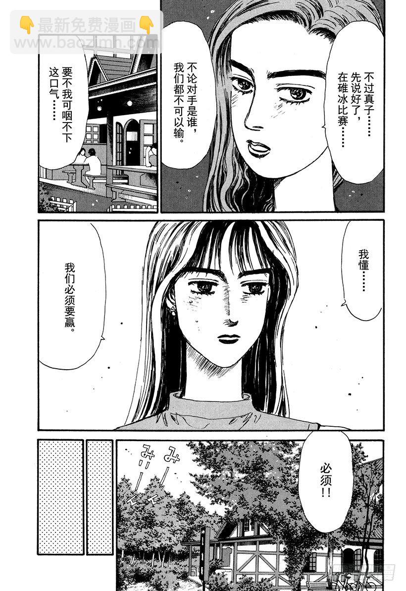 🍣头文字D Vol.56 未知的挑战！！ 第7页