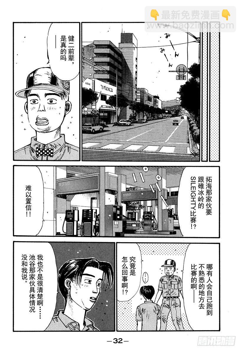 🍣头文字D Vol.56 未知的挑战！！ 第8页