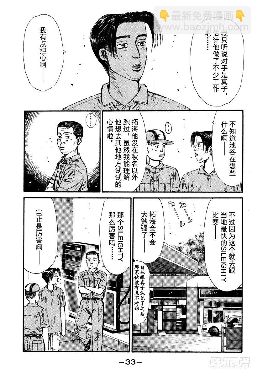 🍣头文字D Vol.56 未知的挑战！！ 第9页