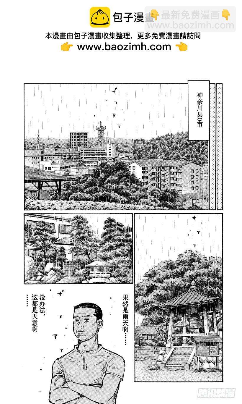 🍣头文字D Vol.552 湿滑路面（后篇） 第2页