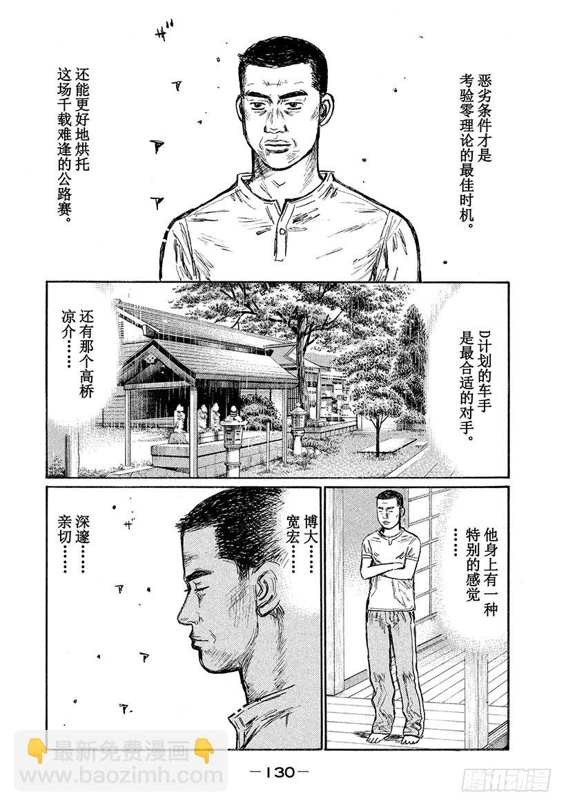 🍣头文字D Vol.552 湿滑路面（后篇） 第3页
