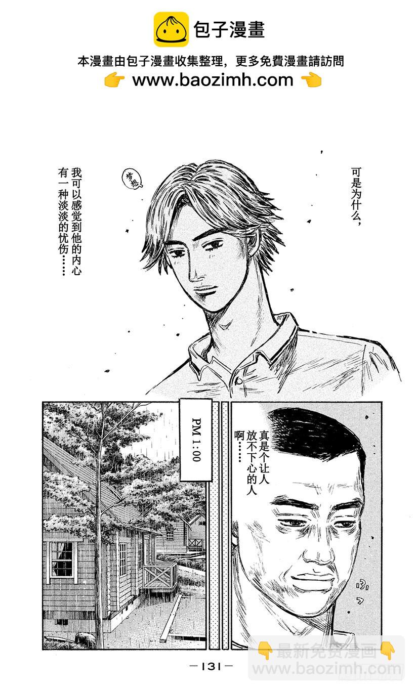 🍣头文字D Vol.552 湿滑路面（后篇） 第4页