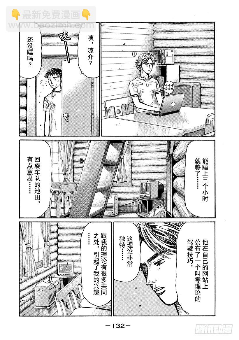 🍣头文字D Vol.552 湿滑路面（后篇） 第5页