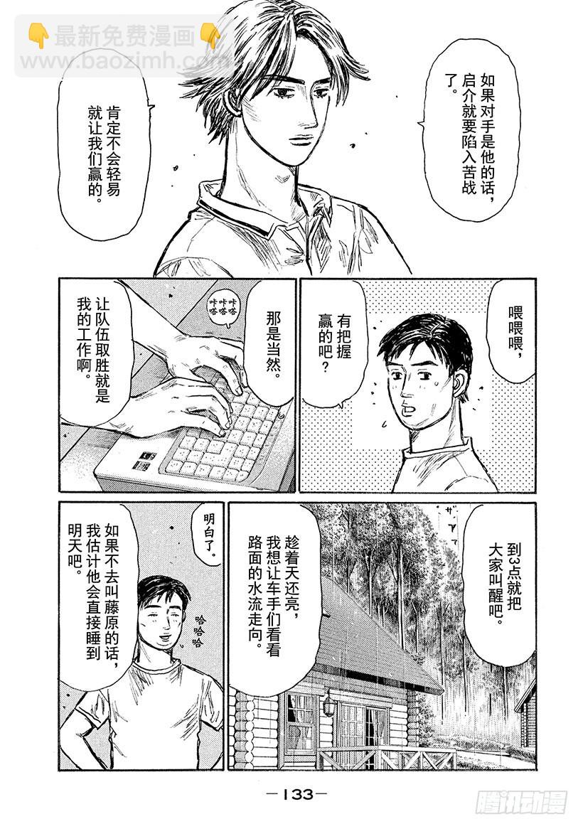 🍣头文字D Vol.552 湿滑路面（后篇） 第6页