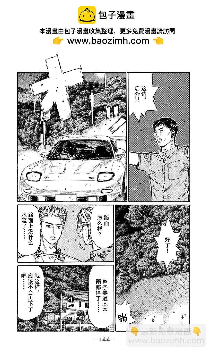 🍣头文字D Vol.554 零号车手VS.启 第2页