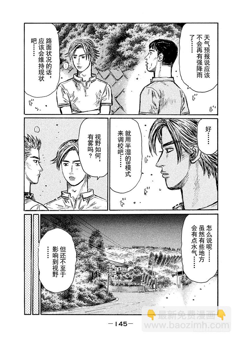 🍣头文字D Vol.554 零号车手VS.启 第3页