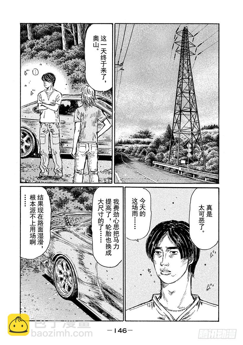 🍣头文字D Vol.554 零号车手VS.启 第4页